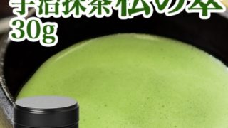 碧翠園 抹茶 松の翠 | お茶のふじい